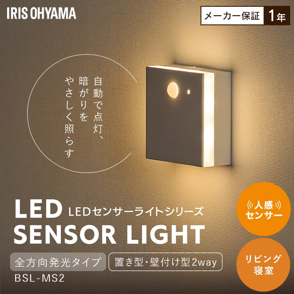 Iris Ohyama BSL-MS2 Motion Sensor Light, Indoor, Wall-mounted